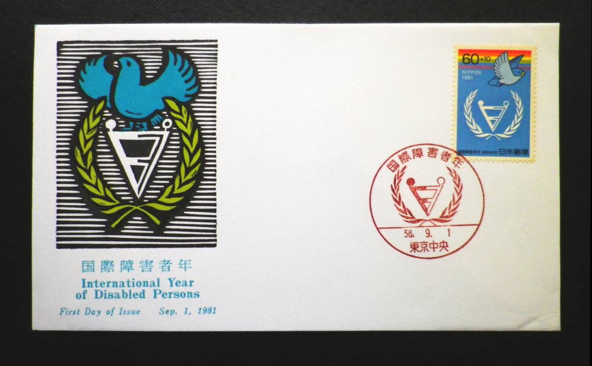 中央銀行制度100年記念 など 初日カバー(FDC)3枚拍卖