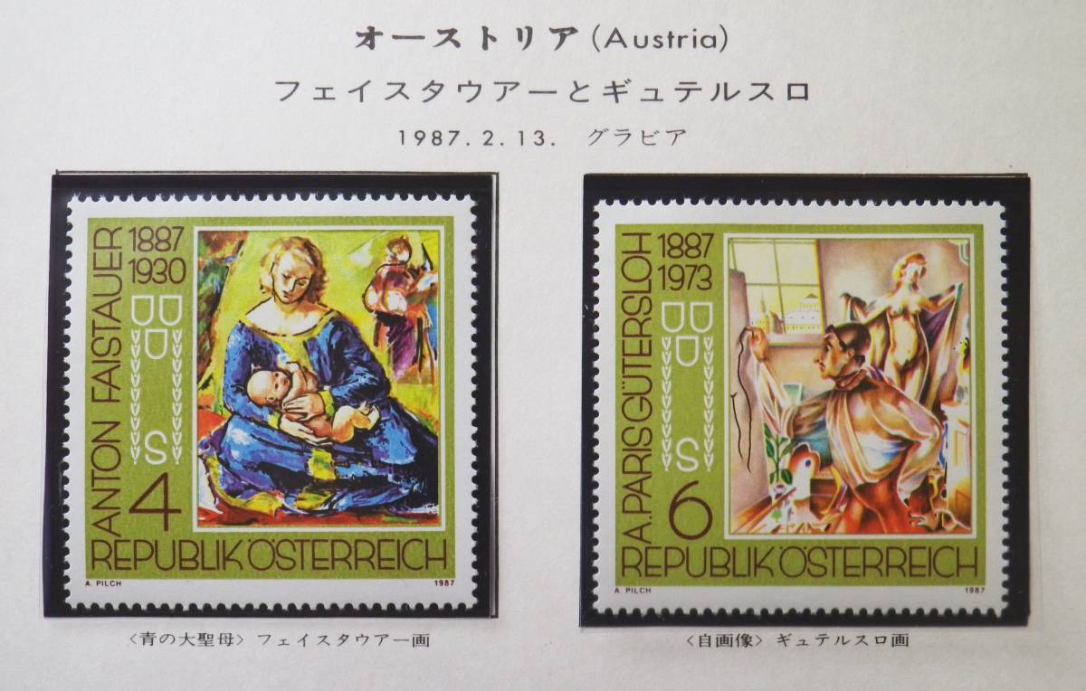 ■オーストリア 美術切手 2種 未使用 Austria-1987 (G2048)拍卖