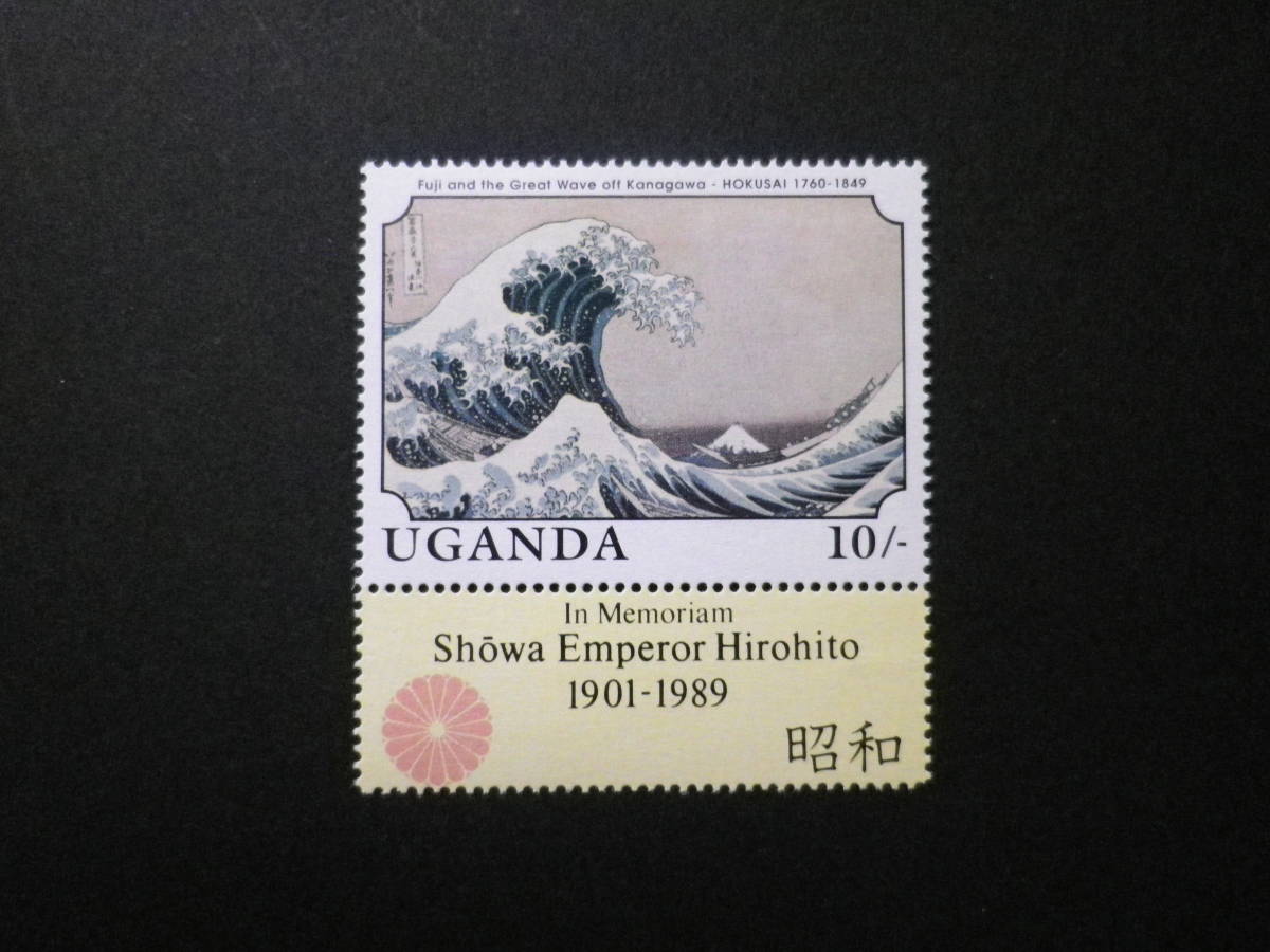 ■ウガンダ 美術切手 4種 未使用 Uganda-1989 Japanese Art (G1082)拍卖