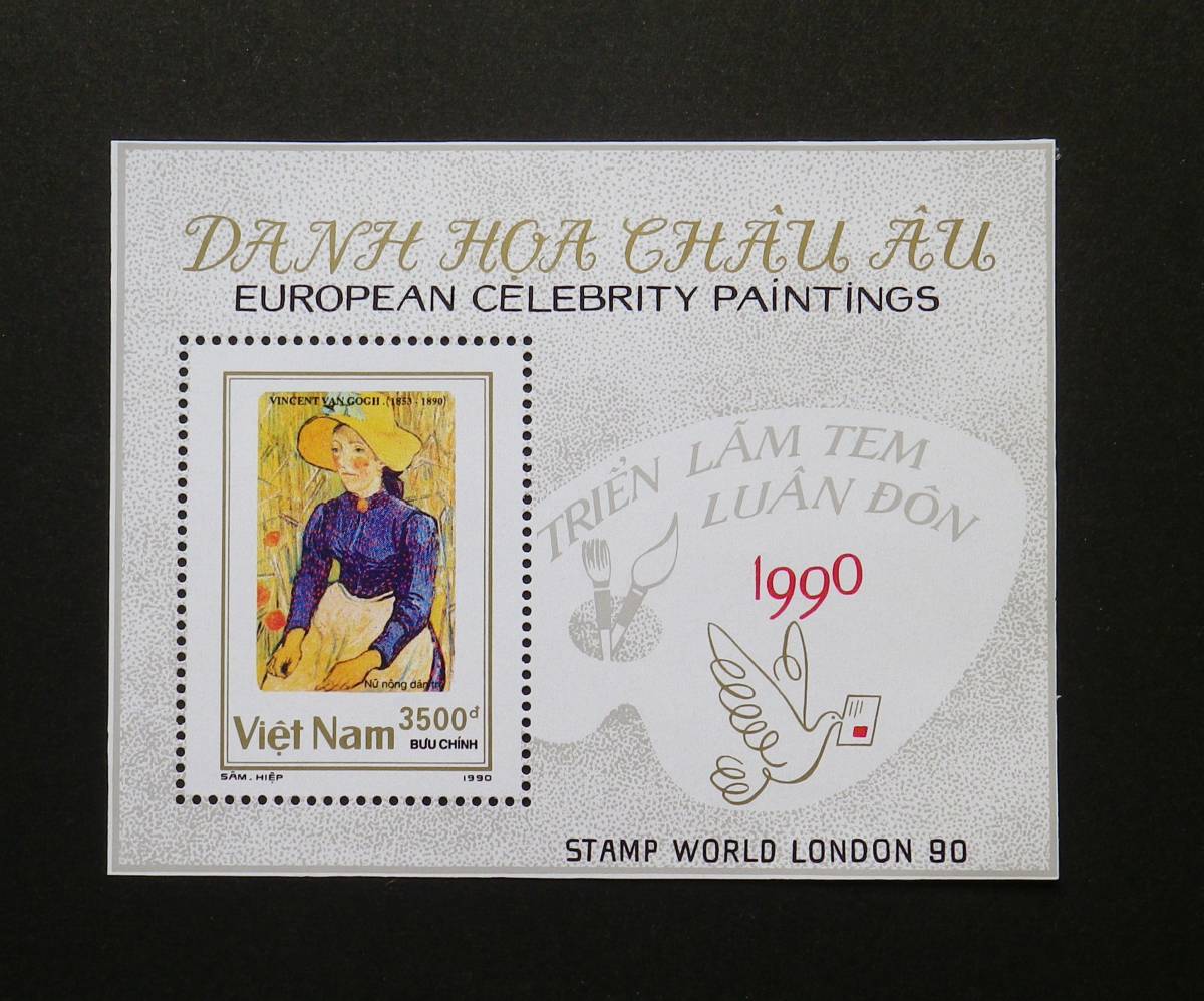 ■ベトナム 絵画切手 ミニシート ファン・ゴッホ 1枚 未使用 (G0-20)拍卖