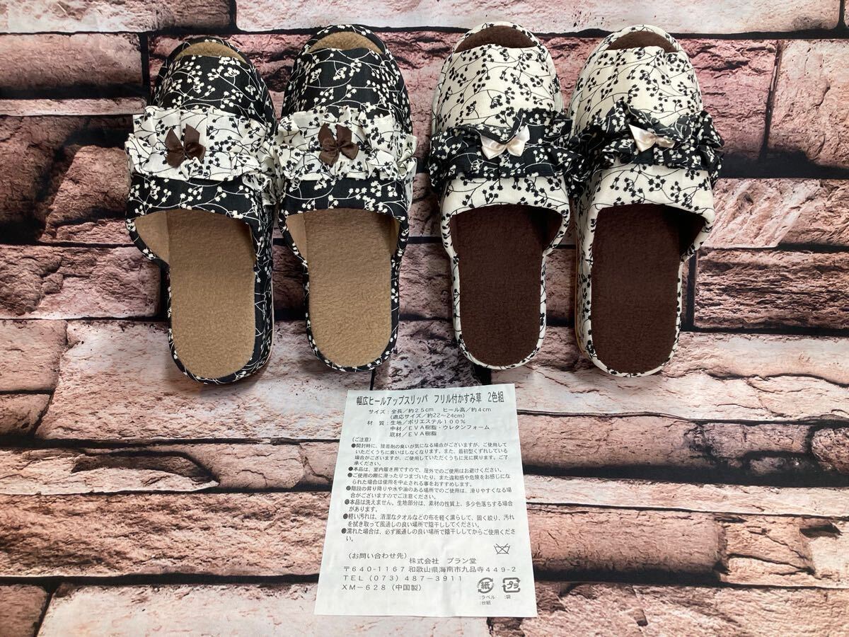 訳あり品限定特価!大手メーカー処分品!可愛いフリル付き!幅広ヒールアップスリッパ(2色から)1足1,408円が拍卖
