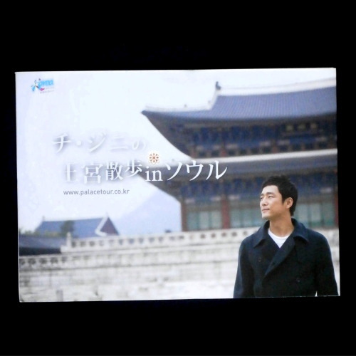 即決◆チ・ジニの王宮散歩inソウル◆非売品◆日本発送◆Ji JinHee☆アンダーカバー拍卖