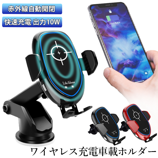 スマホホルダー ワイヤレス QI充電 QC3.0 iPhone Android 自動開閉伸縮アーム ダッシュボード エアコン Life Ideas 送料無料拍卖