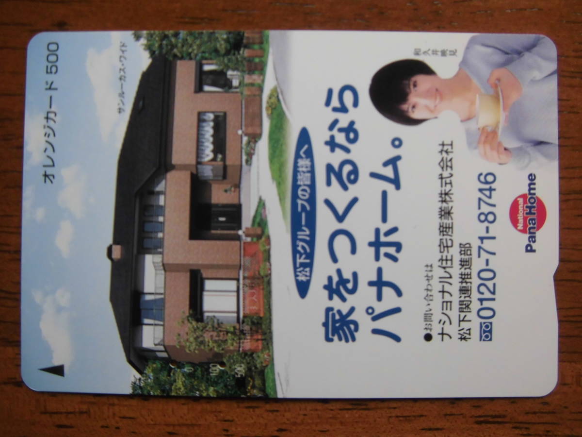 JR東 オレカ 使用済 パナホーム 和久井映見 【送料無料】拍卖