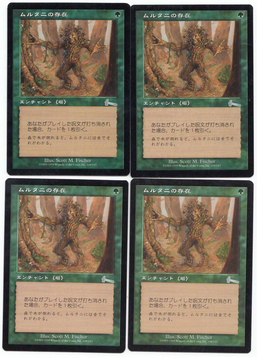 4100 ムルタニの存在/Multani's Presence 4枚セット拍卖