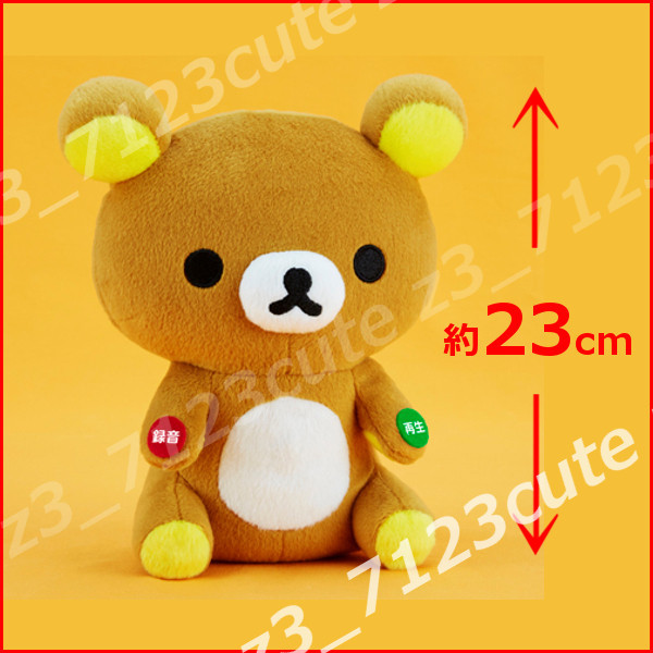 ★プライズ リラックマ だららんレコーディングぬいぐるみ 全1種★拍卖