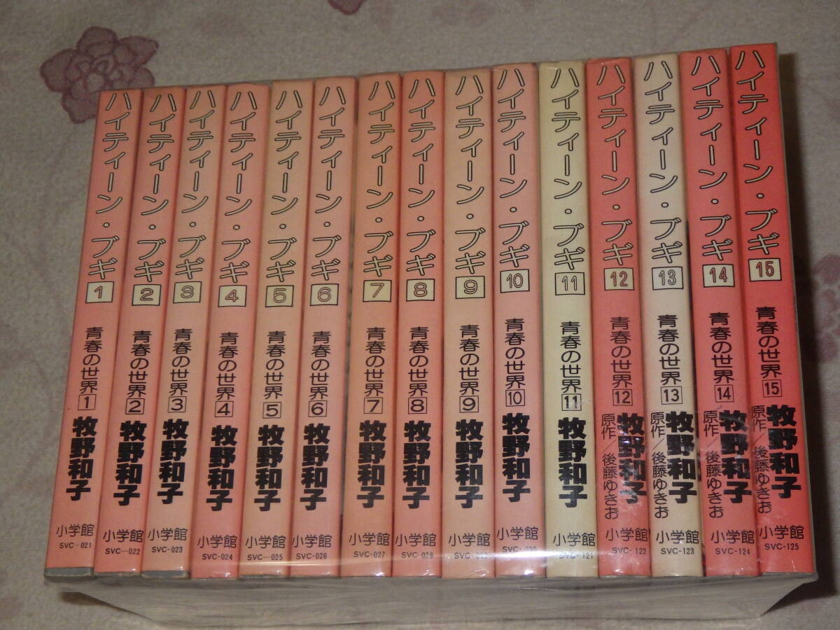中古★古本★ハイティーンブギ★牧野和子★激レア★1~15巻★格安★非全巻★昭和レトロ拍卖