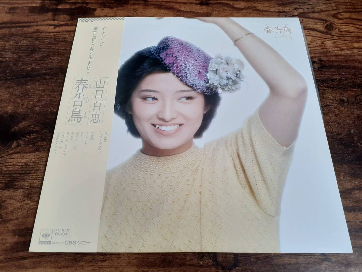 L5495◆LP / 山口百恵 / 春告鳥 拍卖