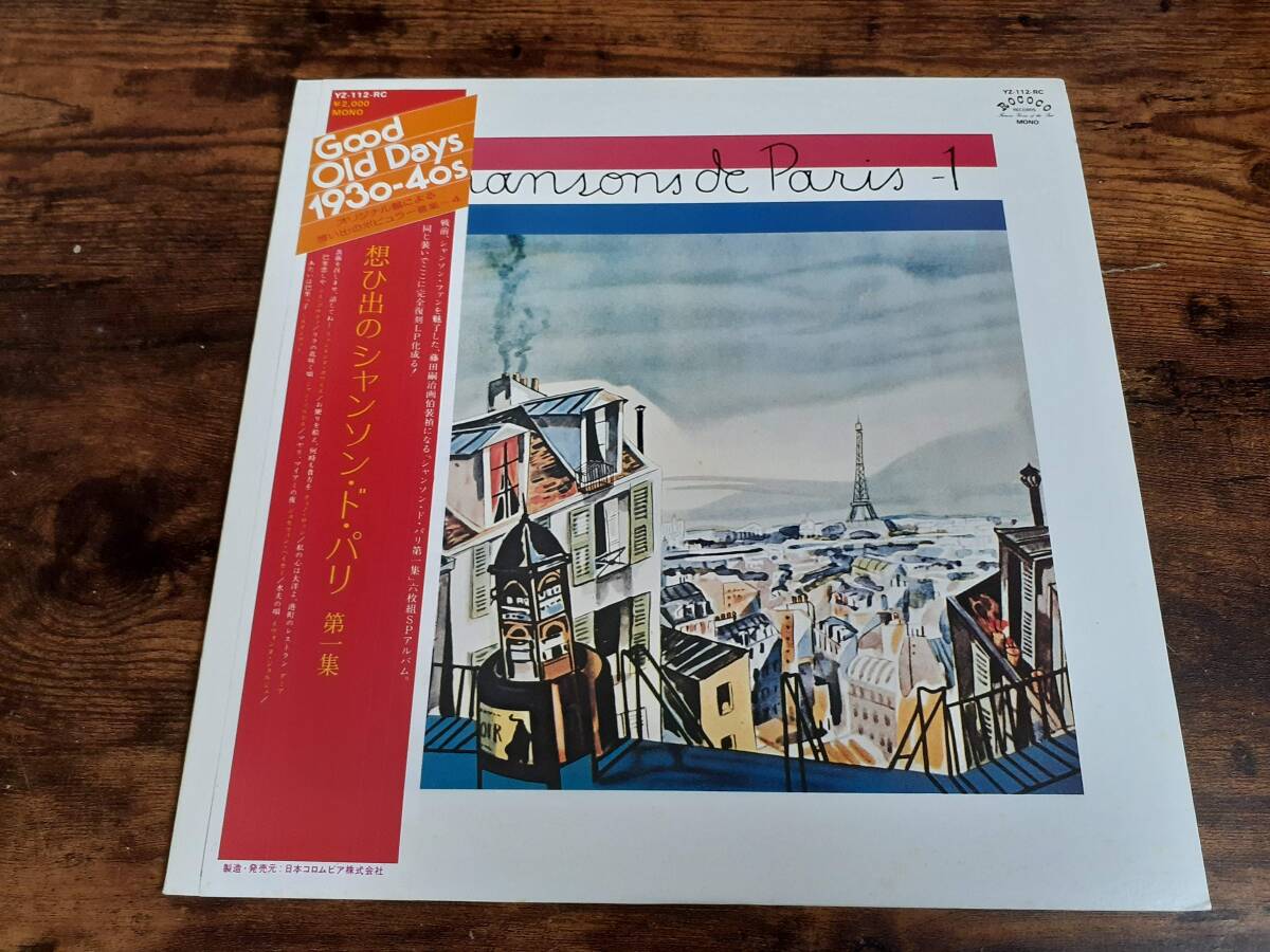 L5514◆LP / リュシエンヌ・ボワイエ、他 / 想ひ出のシャンソン・ド・パリ 第一集 拍卖