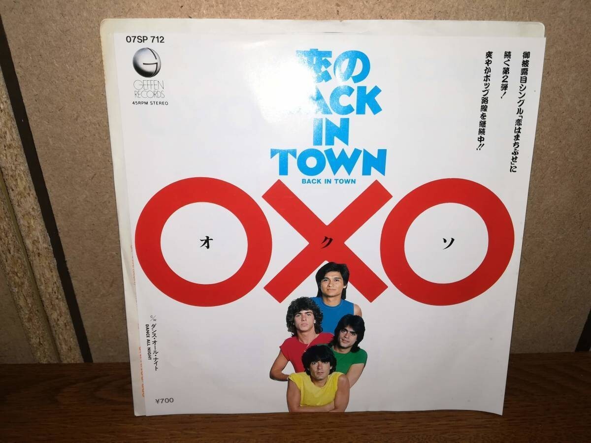 B0124【EP】オクソ(OXO)「恋のBack In Town/ダンス・オール・ナイト」拍卖