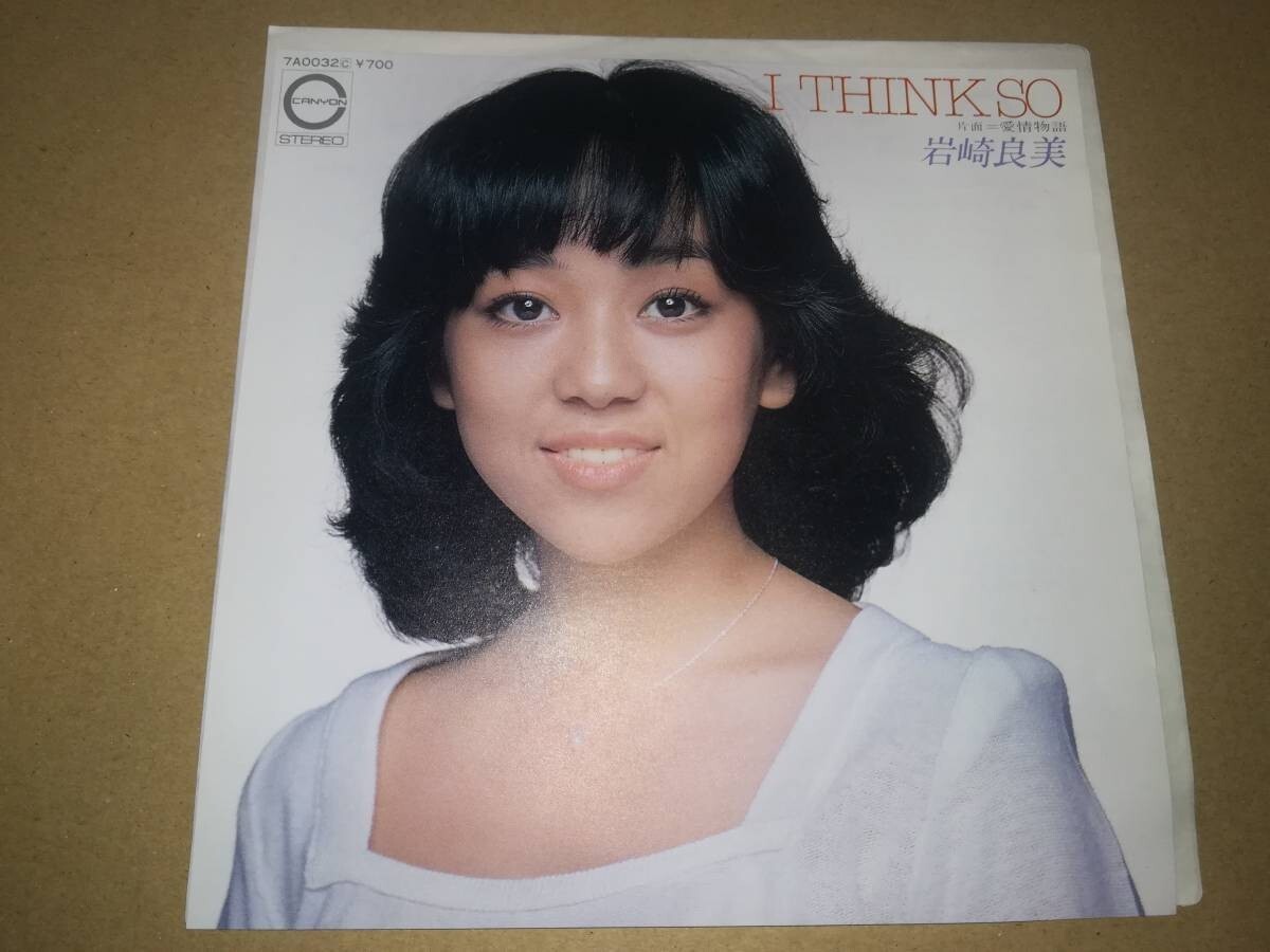 B1386【EP】岩崎良美 / i think so / 愛情物語拍卖