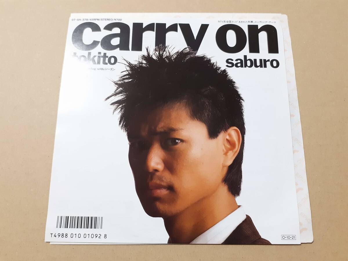 B3000【EP】時任三郎 / CARRY ON 「あきれた刑事」エンディング・テーマ / シーズン拍卖
