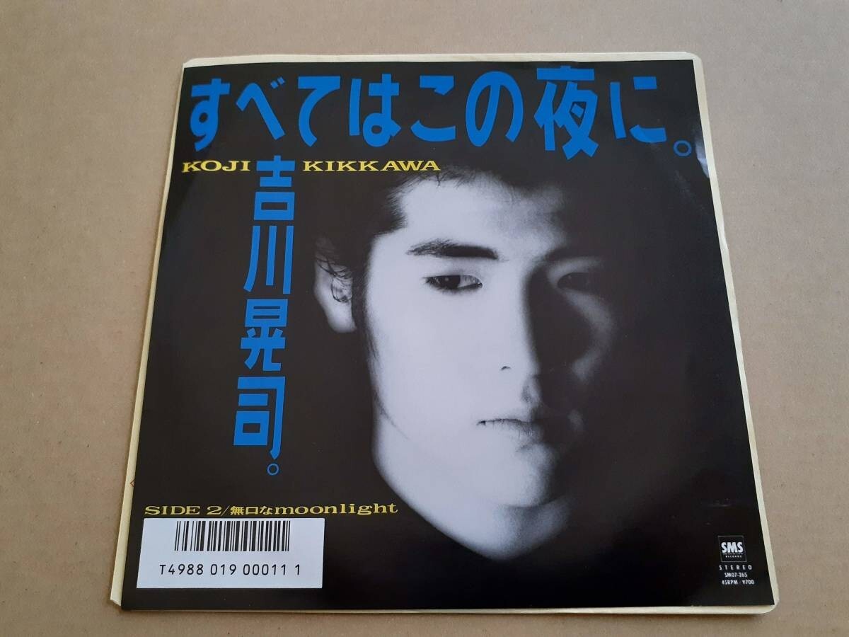 B3122【EP】吉川晃司 / すべてはこの夜に / 無口なMOONLIGHT拍卖