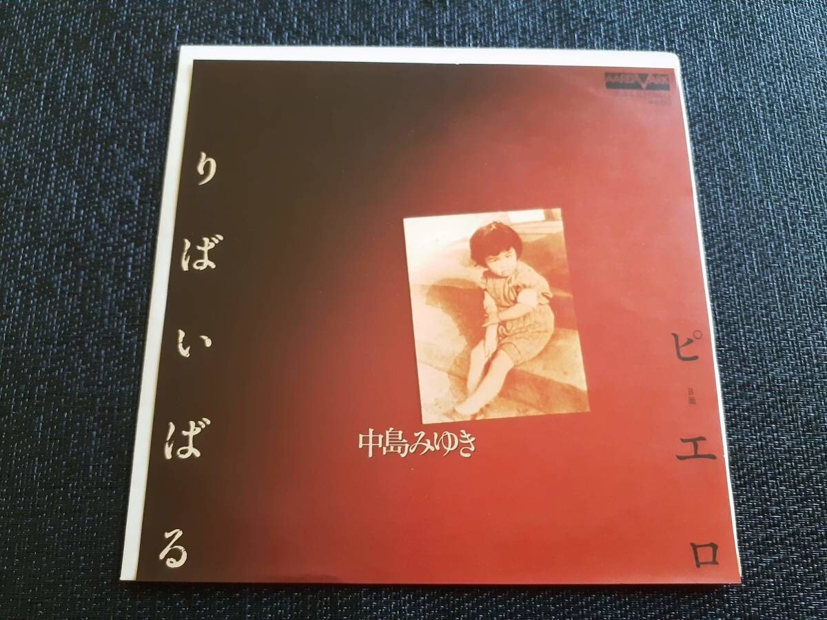 B3334【EP】中島みゆき / りばいばる/ ピエロ拍卖