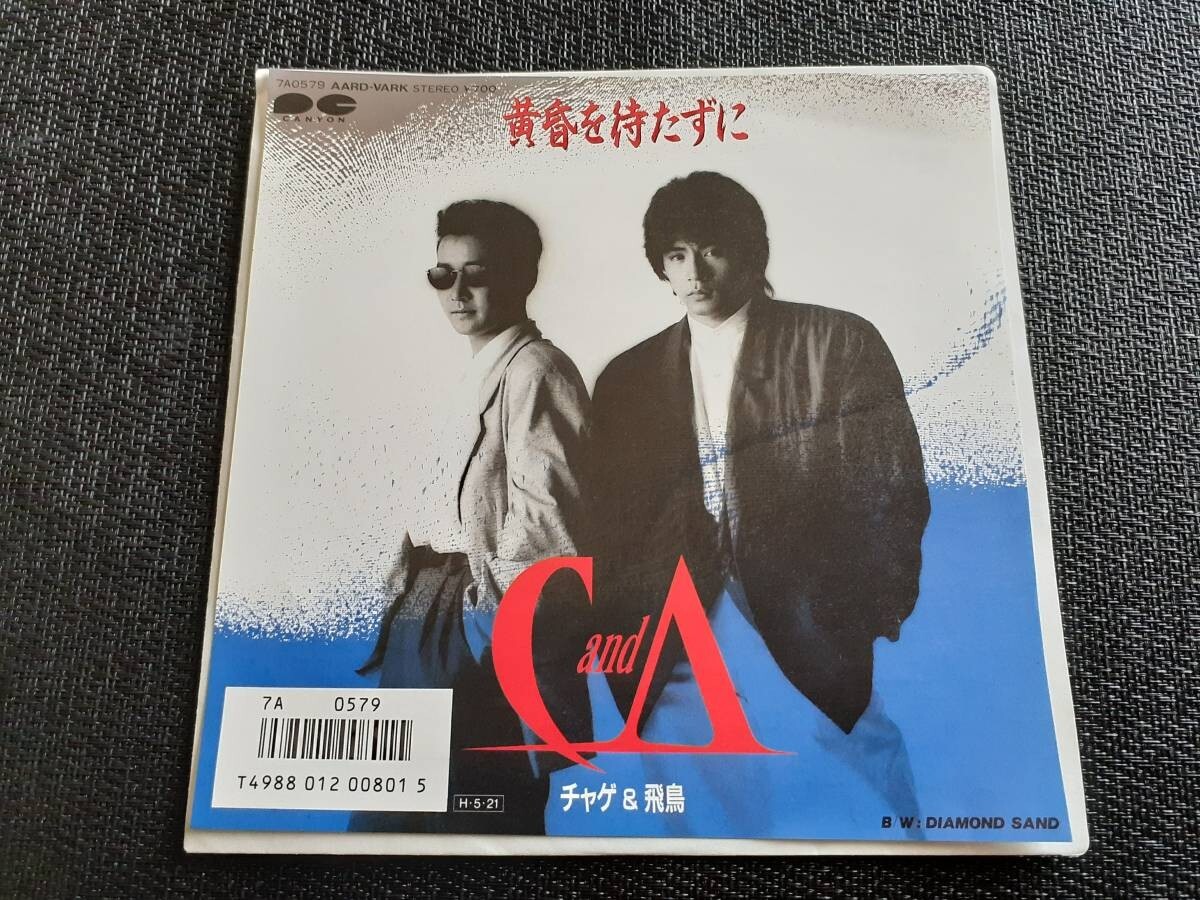 B3443【EP】チャゲ&飛鳥 / 黄昏を待たずに / diamond sand拍卖