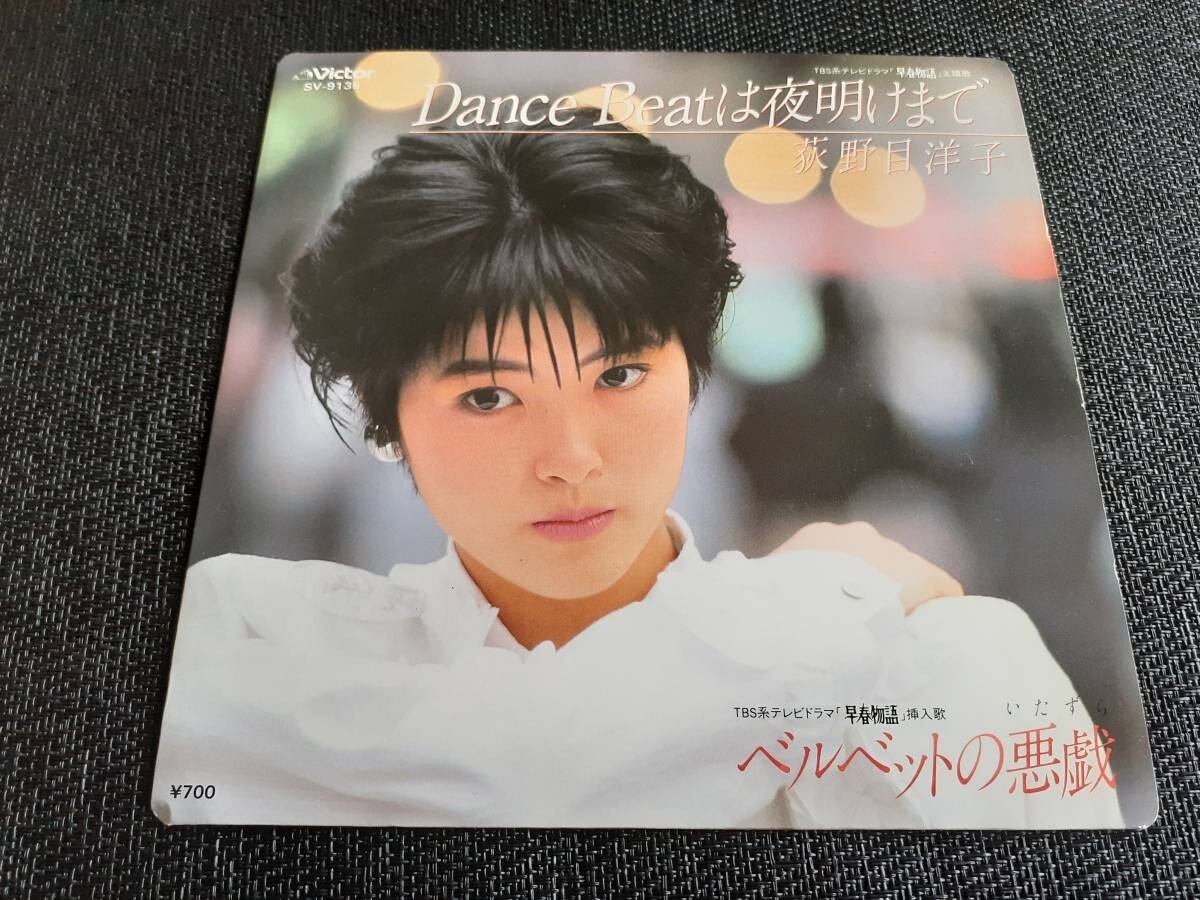 B3542【EP】荻野目洋子 / Dance Beatは夜明けまで / ベルベットの悪戯拍卖