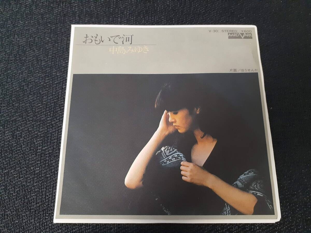 B4256【EP】中島みゆき / おもいで河 / ほうせんか拍卖