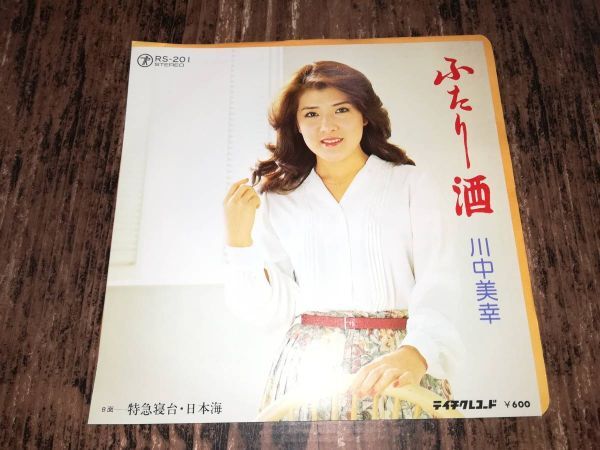 B2702【EP】川中美幸 / ふたり酒 / 特急寝台・日本海拍卖