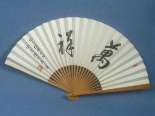 T207【 扇面 】 扇子 書 /京都 伏見稲荷大社 13代宮司 坪原喜三郎 氏(1922-2009) / 開運 金運 縁起物 幸運 拍卖