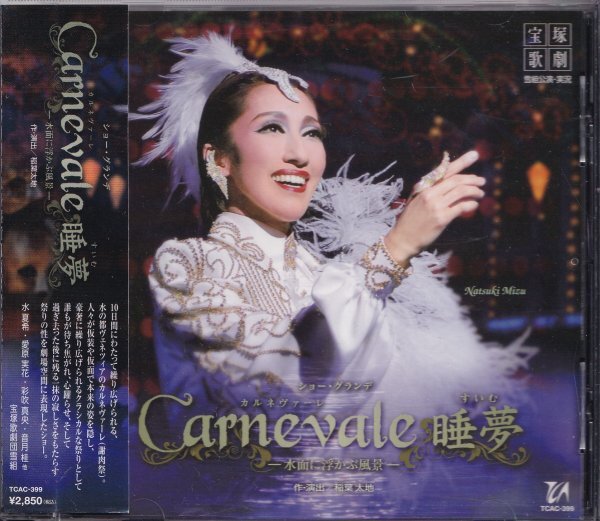 即決50【☆宝塚歌劇☆カルネヴァーレ睡夢】帯付/良品拍卖