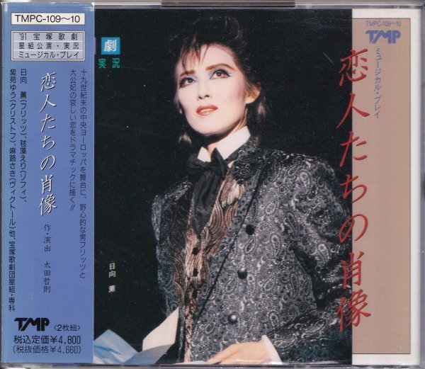 即決51【☆宝塚歌劇☆星組公演・実況 恋人たちの肖像/ナルシス・ノアール 】帯付/良品拍卖