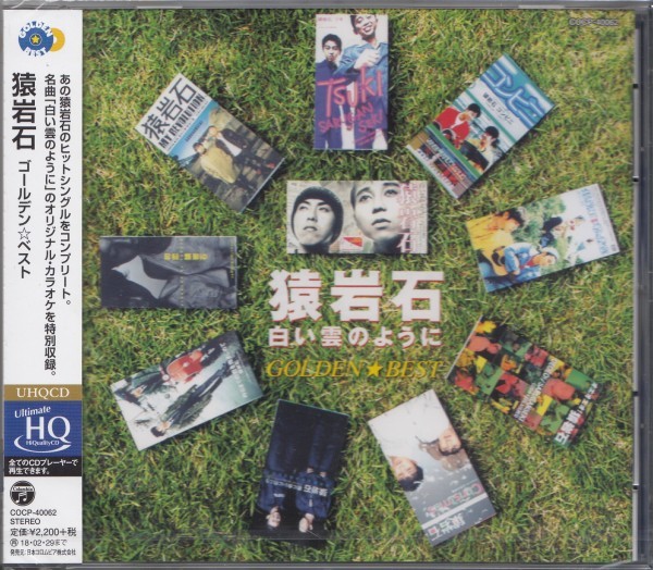 即決29【猿岩石 / ゴールデン・ベスト GOLDEN☆BEST~超高音質・UHQCD~ベスト盤!】未開封/新品拍卖