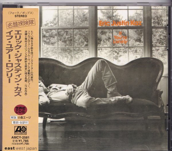 即決75【エリック・ジャスティン・カズ / イフ・ユアー・ロンリー=名盤探検隊】帯付/美品拍卖