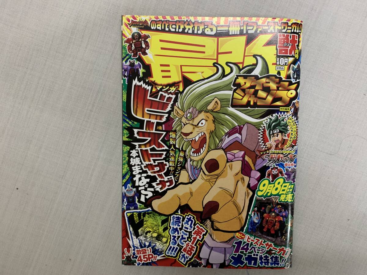 ビーストサーガの全てが分かる一冊「ファーストサーガ」!!拍卖
