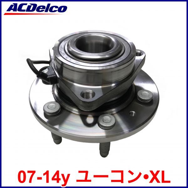 税込 ACDelco ACデルコ GM original 純正 フロント ハブベアリング ハブ ASSY 左右共通 07-14y ユーコン ユーコンデナリ XL 4WD AWD 即納拍卖