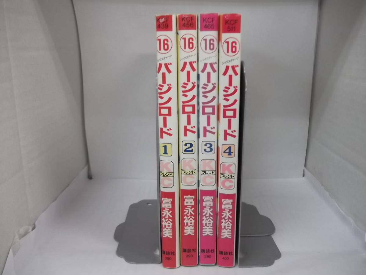 72-00123 - 16 バージンロード 1~4巻 全巻セット 完結 富永裕美 (講談社) コミック 送料無料 レンタル落ち 日焼け有 ゆうメール拍卖
