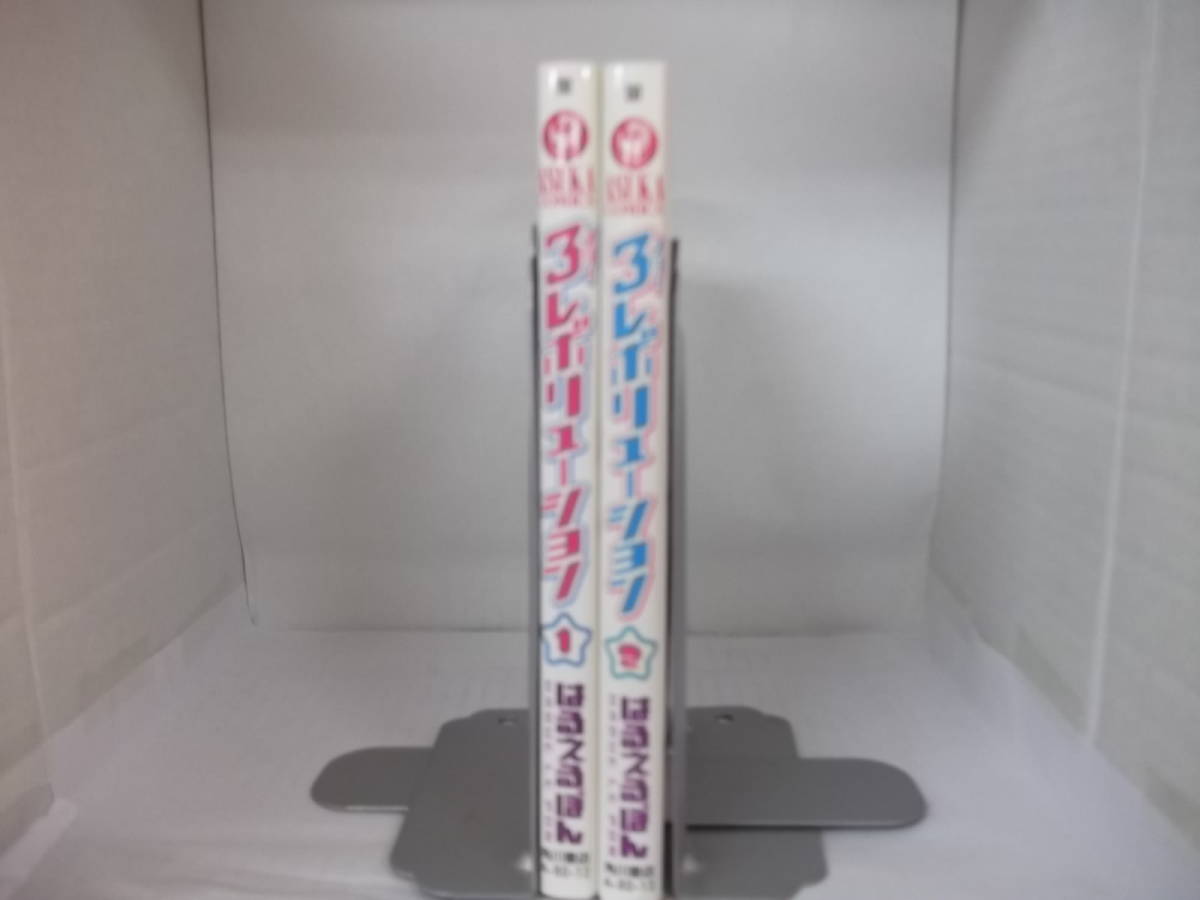 72-00129 - 3レボリューション 1~2巻 全巻セット 完結 はるえるぽん (角川書店) コミック 送料無料 レンタル落ち ゆうメール拍卖