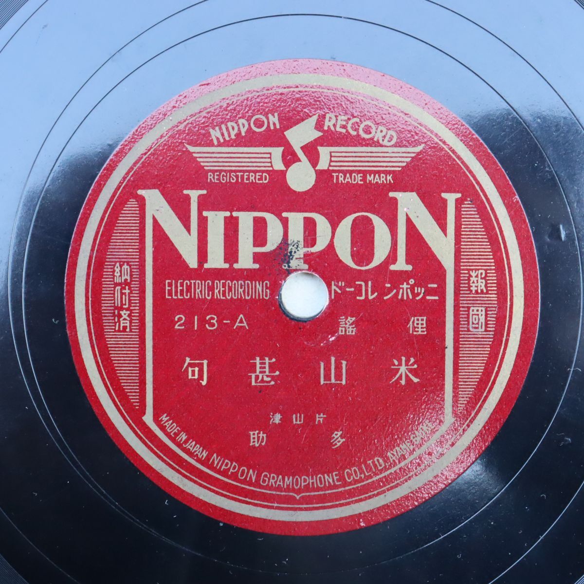 S189/SP盤/片山津多助「米山甚句」/新潟玉子「三階節」/213 カード付拍卖