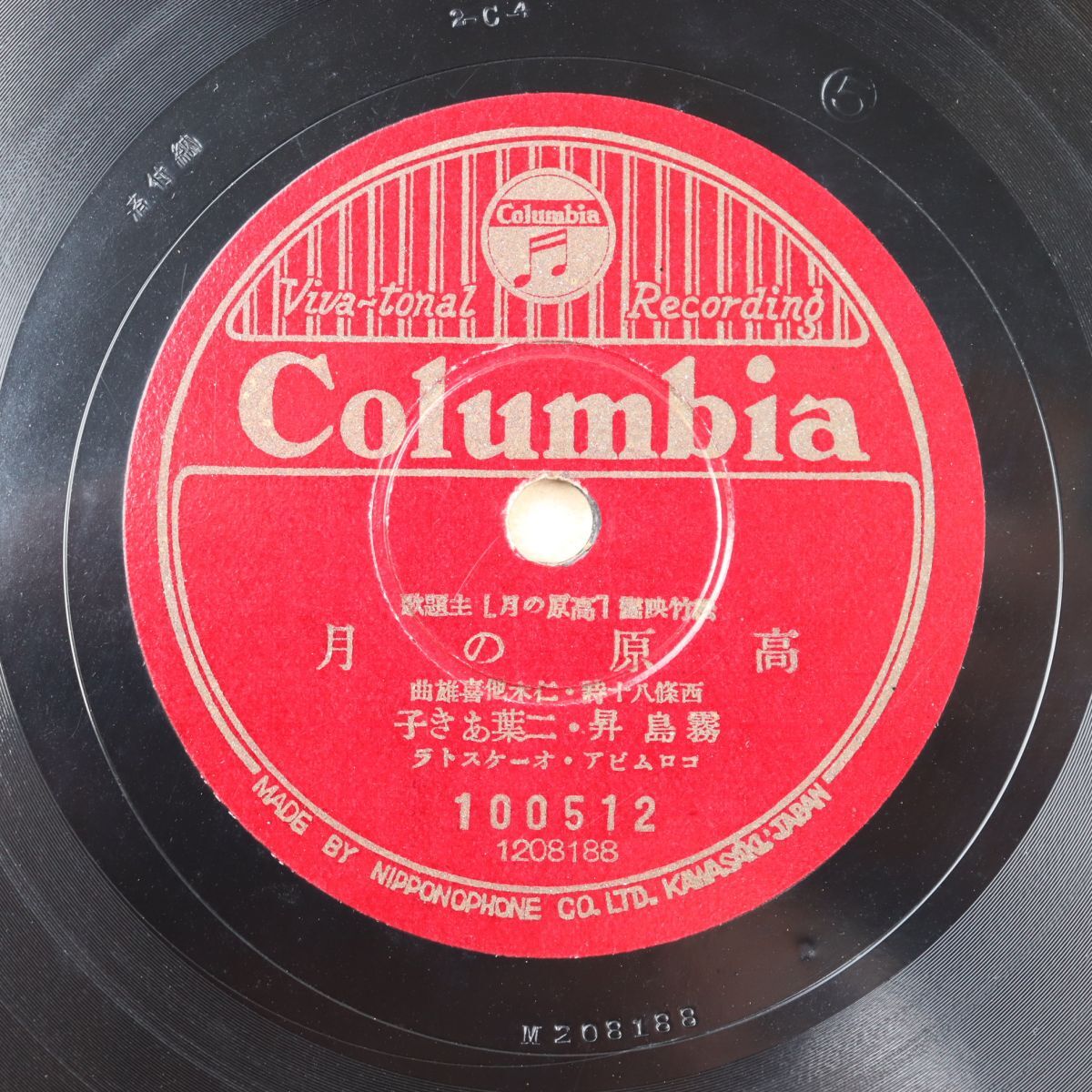 S188/SP盤/カード付/霧島昇,二葉あき子「高原の月」/高峰三枝子「ふるさとの灯」/100512拍卖