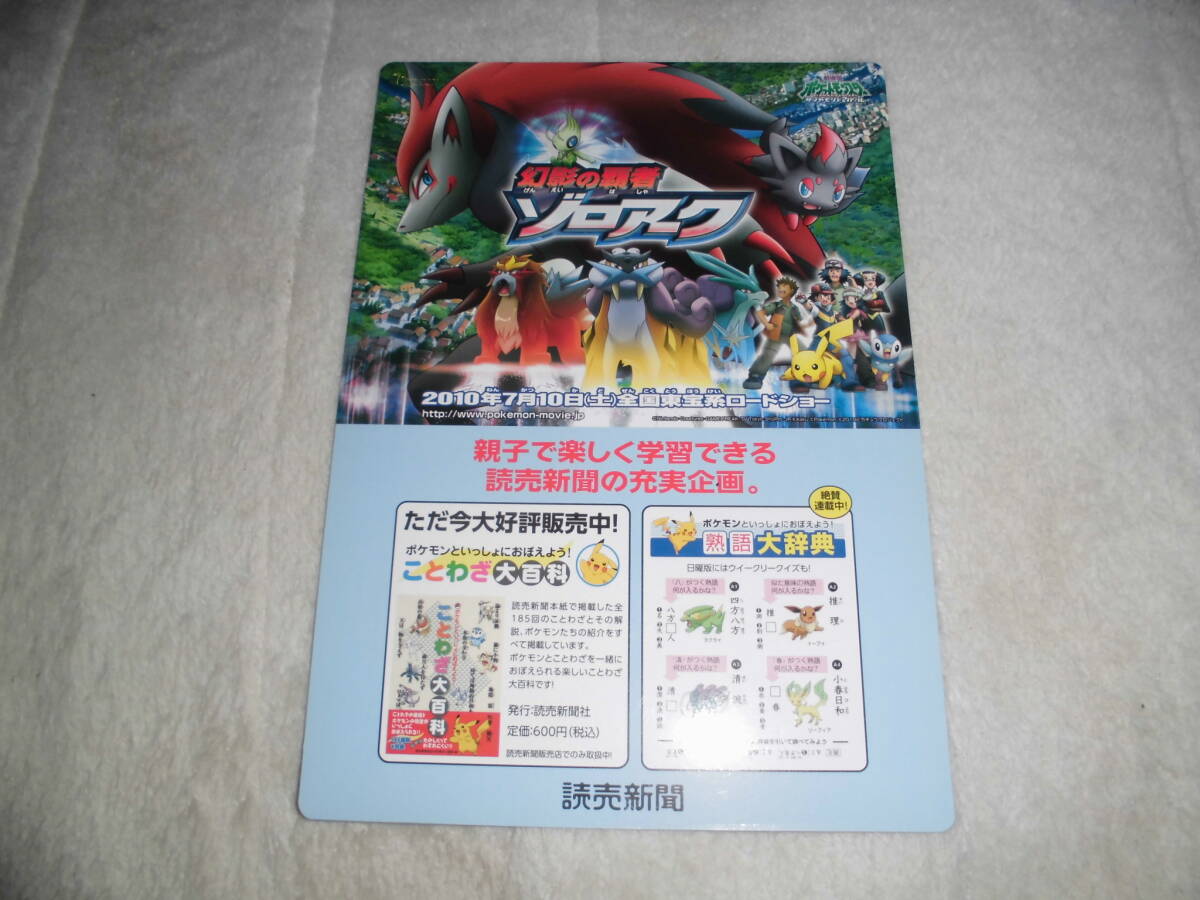 ああ020 読売新聞 ポケモン ゾロアーク 下敷き拍卖