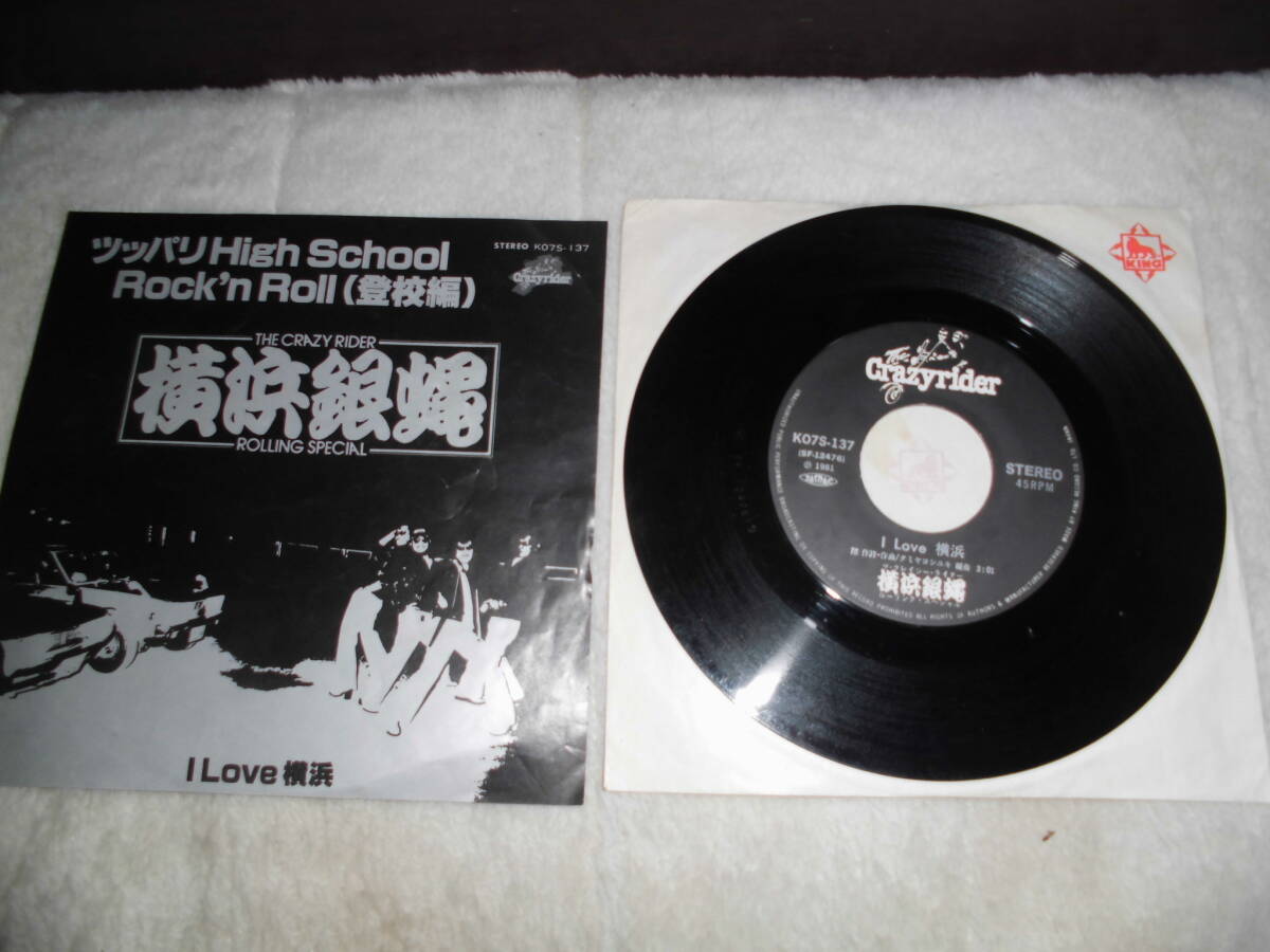 ああ043 EPレコード 横浜銀蝿 / ツッパリ HIGH SCHOOL ROCK'N ROLL (登校編) ジャンク品拍卖