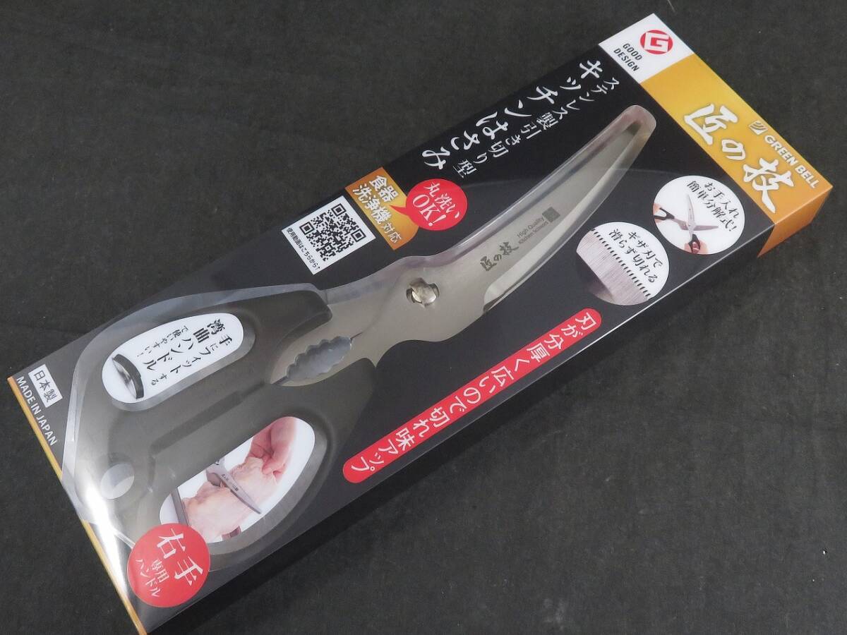 未使用 グリーンベル G-2035 ステンレス製 引き切り型 キッチンハサミ *0124拍卖