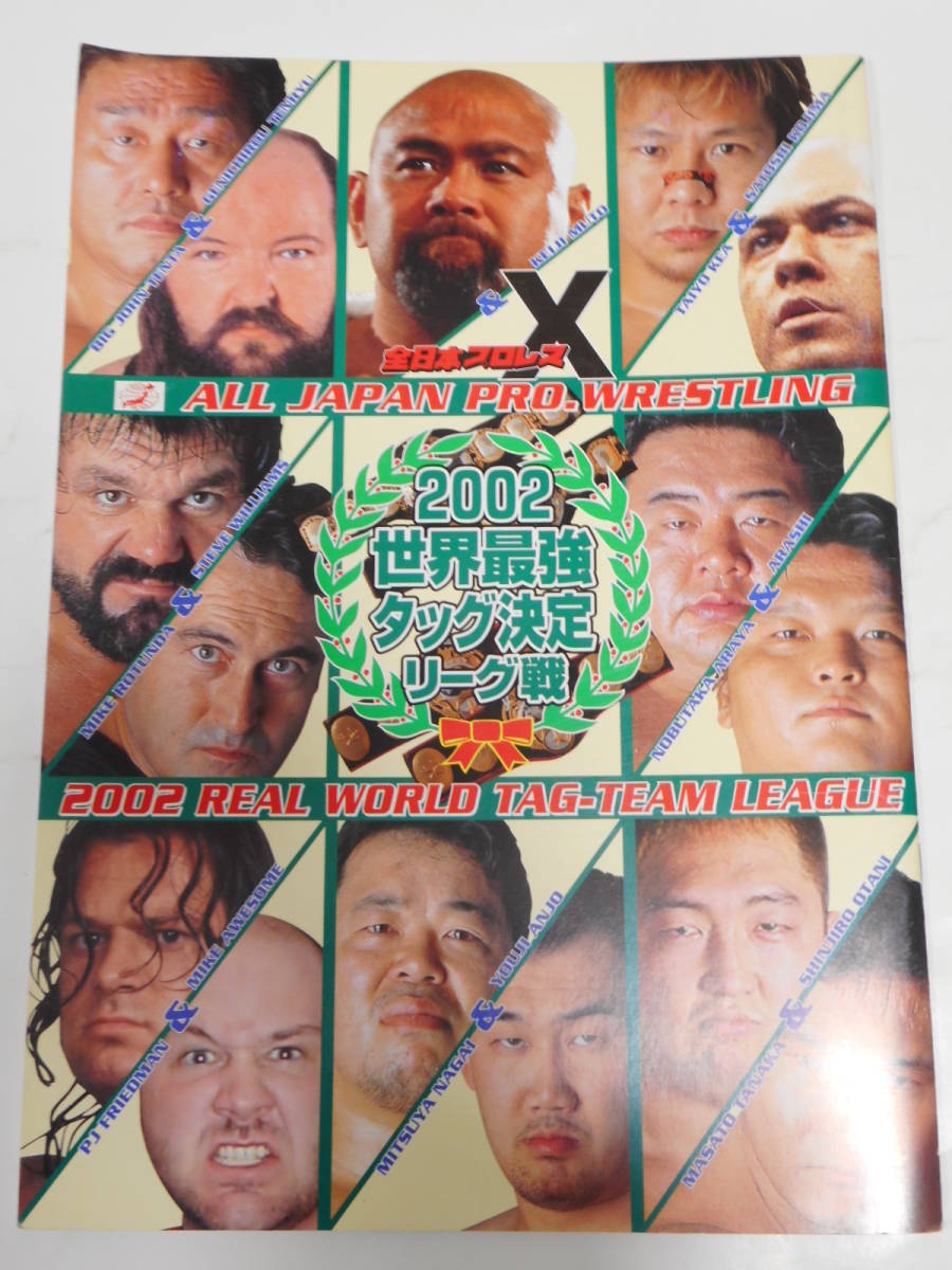 全日本プロレス・パンフレット2002年世界最強タッグ決定リーグ戦 武藤敬司&アニマル・ウォリアー、天龍源一郎&ジョン・テンタ、拍卖