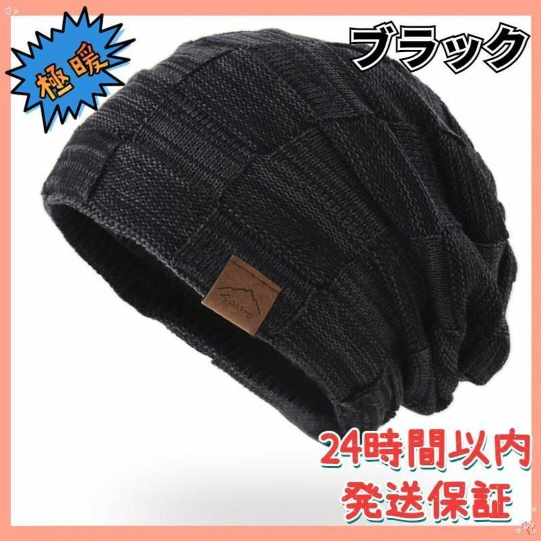 ニット帽子 メンズ 冬 防寒 裏起毛 暖 大きい 通勤 通学 男女兼用 ブラック拍卖