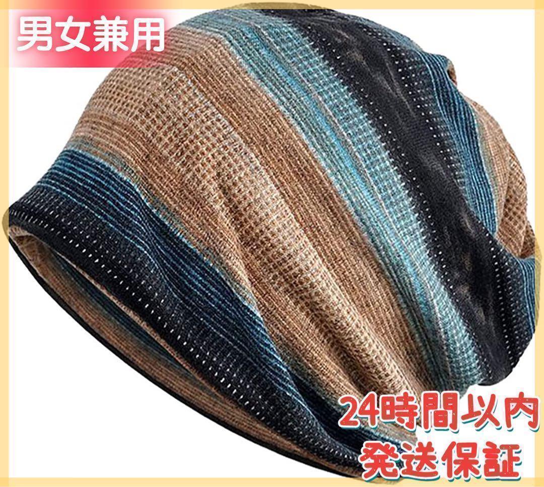 ニット帽 男女兼用 ニット帽 ターバン ヘアバンド ネックウォーマー キャメルターコイズ拍卖