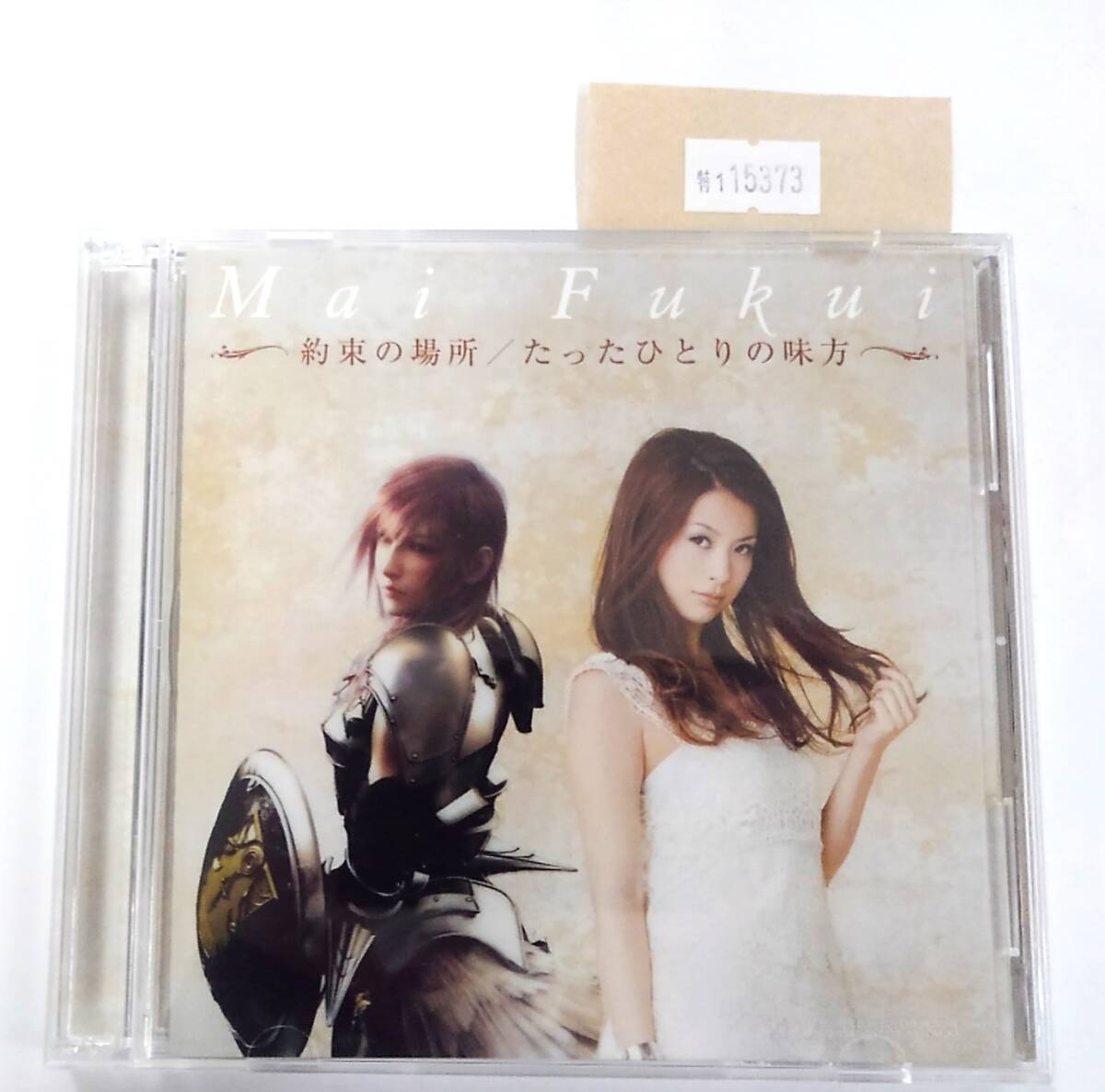 万1 15373 【初回生産限定盤(CD+DVD)】ふくい舞/約束の場所/たったひとりの味方:帯付き, FINAL FANTASY XIII-2拍卖