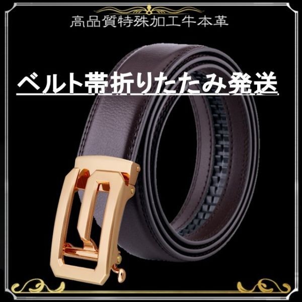 ベルト 【金G】【茶】 折りたたみ発送 穴なし 無段階調整ベルト ゴルフベルト 人気 オートロック メンズ 革 ビジネス カジュアル拍卖