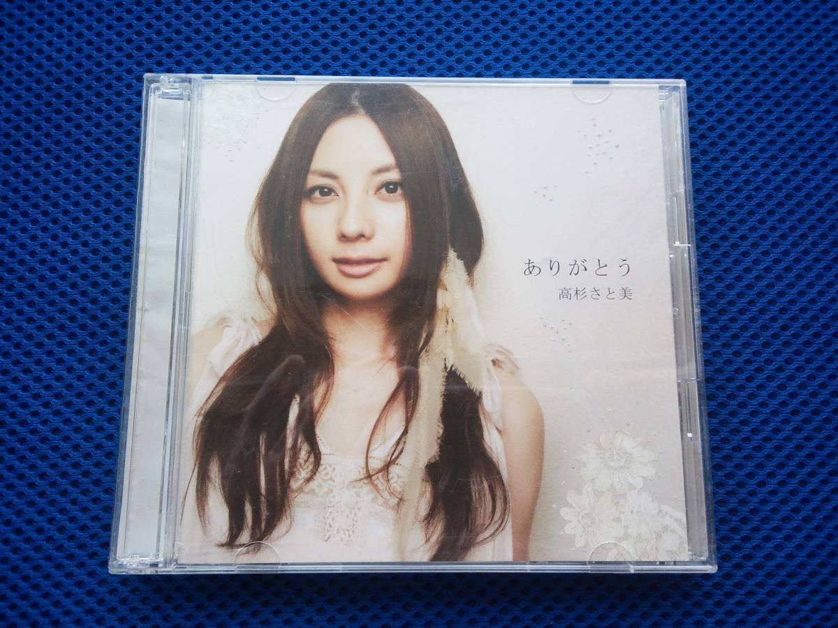 高杉さと美 ありがとう CD+DVD2枚組拍卖