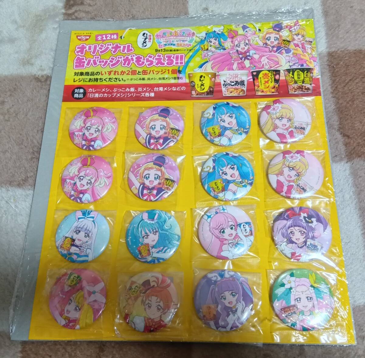 非売品 未開封 プリキュア 缶バッジ 全12種+4 わんだふるプリキュア 日清食品 カレーメシ ぶっこみ飯拍卖