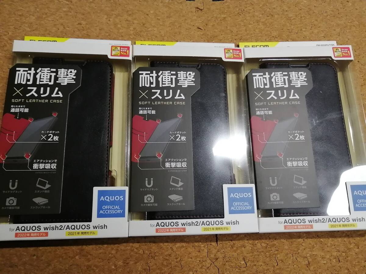 【3コ】エレコム AQUOS wish2( SH-51C ) / wish( SHG06 ) ソフトレザーケース 磁石付き 耐衝撃 ブラック PM-S223PLFYBK 4549550250177 拍卖