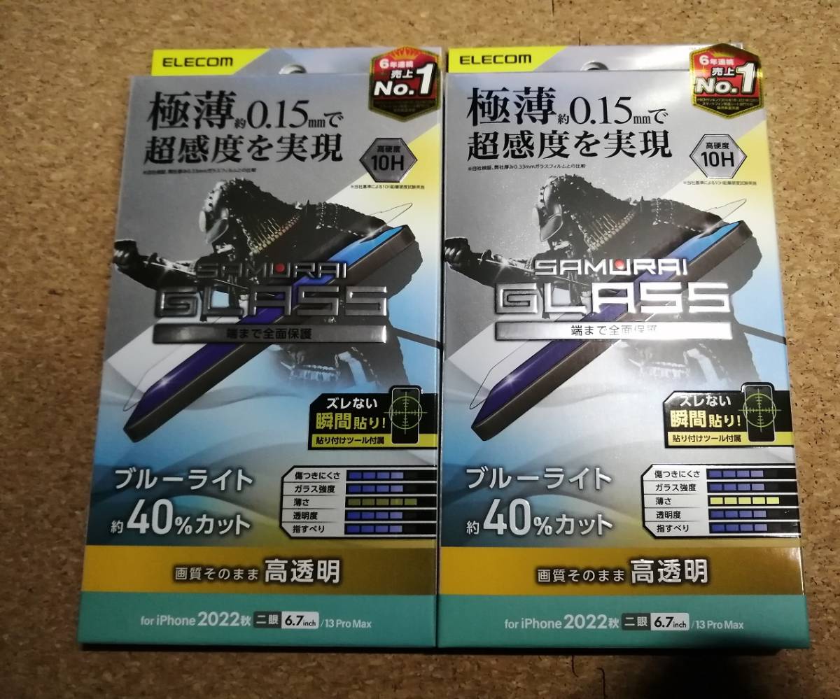 【2枚】エレコム iPhone 14 Plus / 13 Pro Max ガラスフィルム 極薄0.15mm 高透明 ブルーライトカット PM-A22BFLGSBL 4549550262781 拍卖
