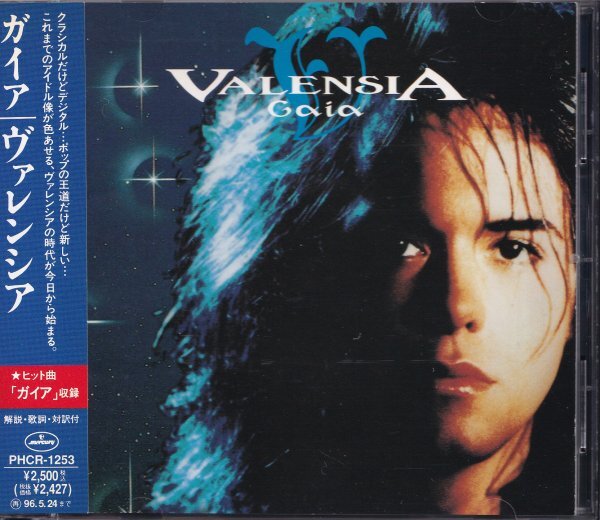即決(005A)【ヴァレンシア Valensia / ガイア】帯付拍卖