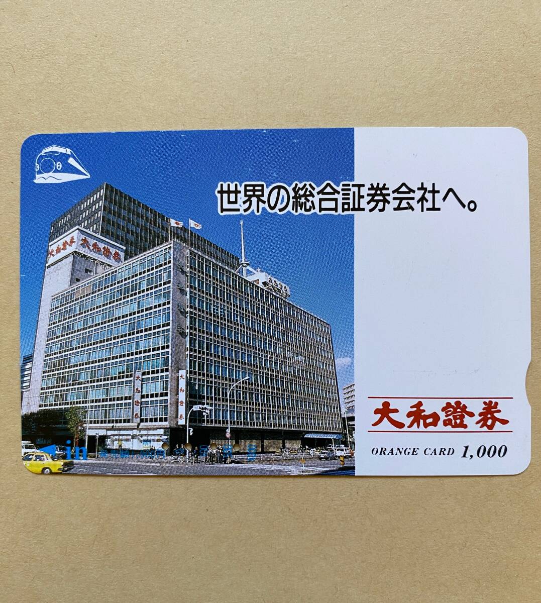 【使用済】 オレンジカード JR東海 大和證券拍卖