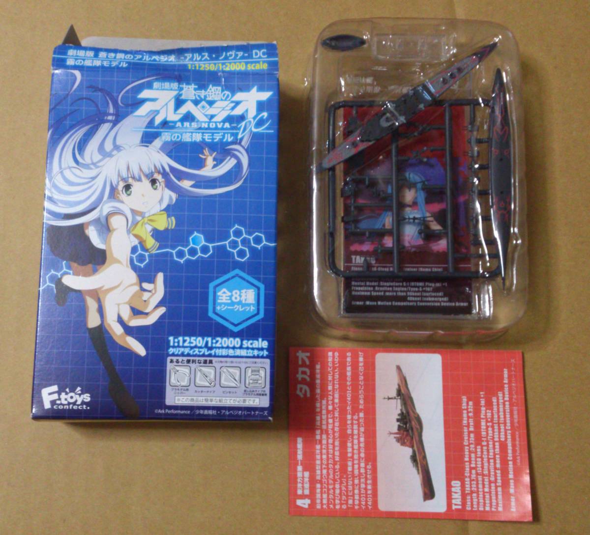 蒼き鋼のアルペジオ 霧の艦隊モデル 重巡洋艦 タカオ 未組立品 エフトイズ拍卖