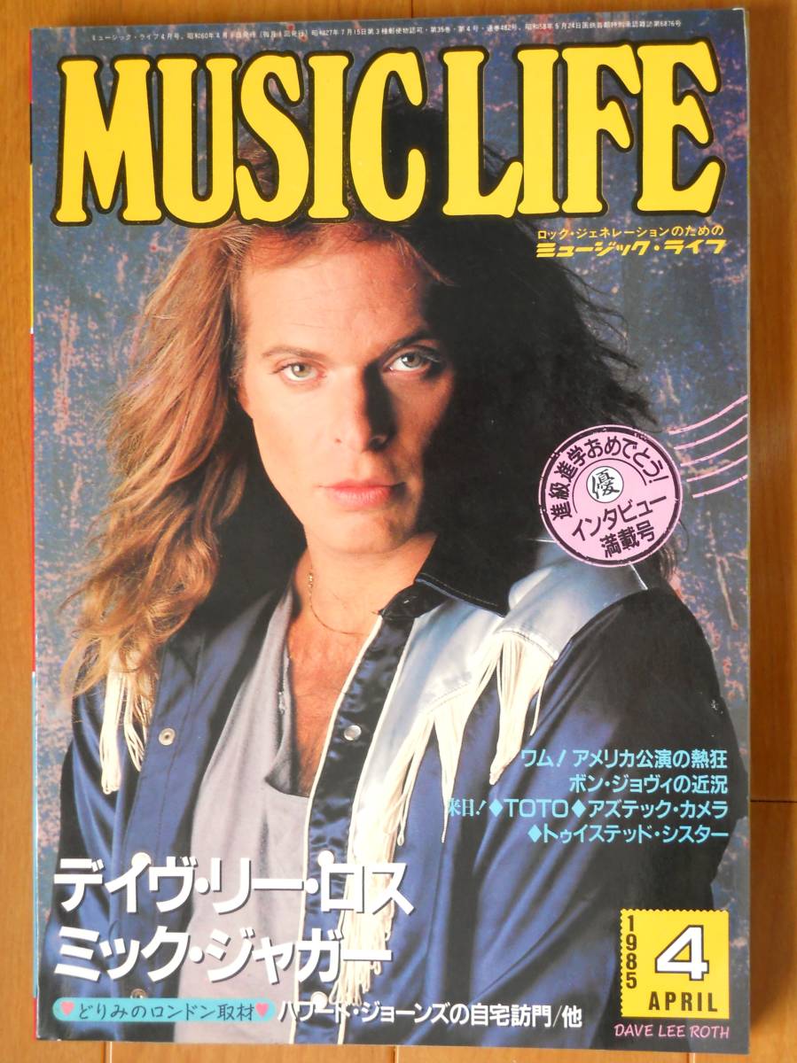ミュージック・ライフ■1985年4月号 デイヴ・リー・ロス、ミック・ジャガー拍卖
