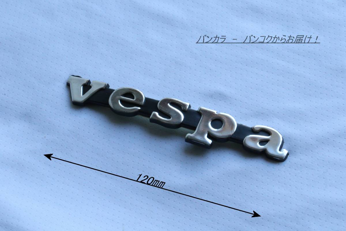 「Vespa レッグシールド・ロゴ 社外品」拍卖